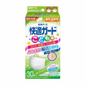 白元アース 快適ガードマスク こども用 30枚入り