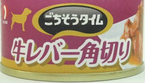 ごちそうタイム牛レバー角切り 80g