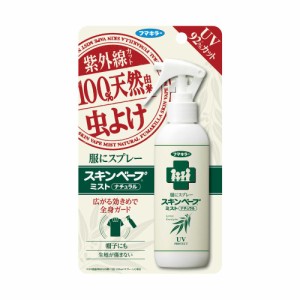 フマキラー 服にスプレー スキンベープミスト ナチュラル UVカット 100ml