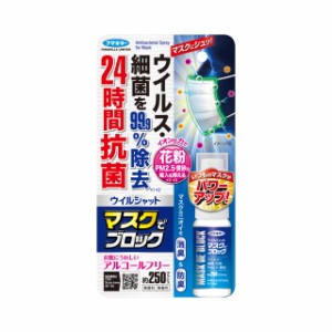 フマキラーウイルシャットマスクでブロック 20ml