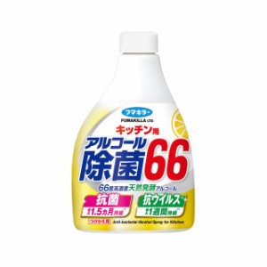 フマキラー キッチン用 アルコール除菌66スプレー 付け替え用 400ml