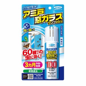 フマキラー 虫よけバリア アミ戸窓ガラス ワンプッシュ 100回分 90ml