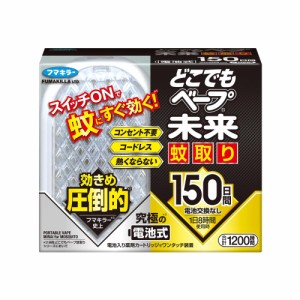 【防除用医薬部外品】フマキラー どこでもベープ未来 蚊取り 150日セット  1セット