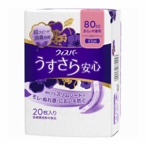 【軽失禁パッド】ウィスパー うすさら安心 安心の中量用 80cc 20枚