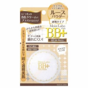 明色 モイストラボ BB＋ルースパウダー 透明タイプ 6g