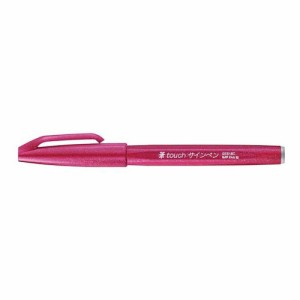 ぺんてる カラー筆ペン 筆タッチサインペン バーガンディ SES15C‐B2 1本