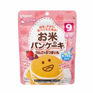 ◆ピジョン　お米のパンケーキ　りんご＆さつまいも　9か月〜　１４４ｇ