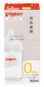 ピジョン　母乳実感　耐熱ガラス製　0ヵ月〜　１６０ｍｌ