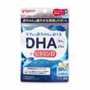 ◆ピジョン　ＤＨＡプラス　６０粒入り