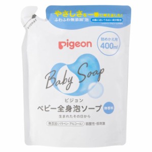 ピジョン　ベビー全身泡ソープ　無香料　詰め替え用　４００ｍｌ