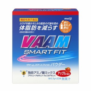 ◆【機能性表示食品】明治 ヴァーム スマートフィットウォーターパウダー アップル 5.7g×20袋