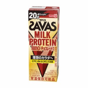 ◆明治 ザバス MILK PROTEIN 脂肪0 チョコレート風味 200ml