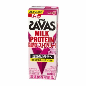 ◆明治 ザバス MILK PROTEIN 脂肪0 ストロベリー風味 200ml【12個セット】