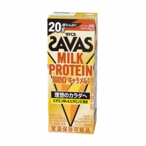 ◆明治 ザバス MILK PROTEIN（ミルクプロテイン）脂肪0 キャラメル風味 200ml【48本セット】