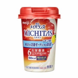 ◆明治 メイバランスMICHITASカップ レモン風味 125ml