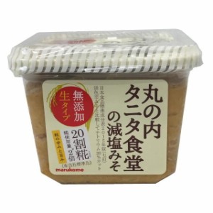 ◆マルコメ 丸の内タニタ食堂の減塩 みそ 650g【8個セット】