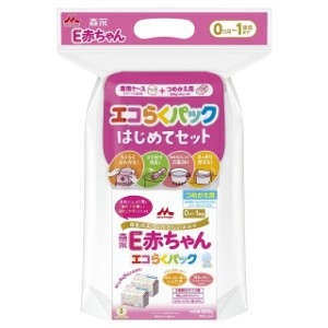 ◆森永 エコらくパック はじめてセット E赤ちゃん 400g×2袋