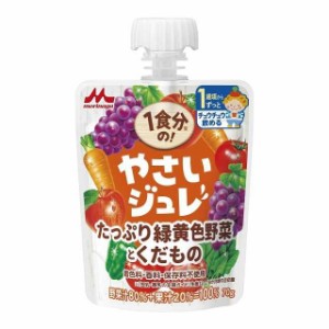 ◆森永乳業 1食分のやさいジュレ たっぷり緑黄色野菜とくだもの 1歳頃から 70g