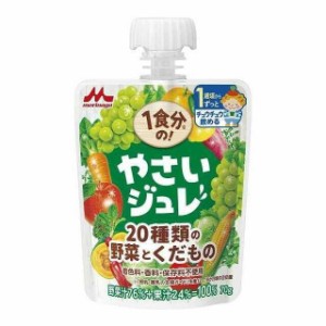 ◆森永乳業 1食分の！やさいジュレ 20種類の野菜とくだもの 70g×6個