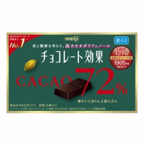 ◆明治 チョコレート効果 カカオ72％BOX 75g【5個セット】