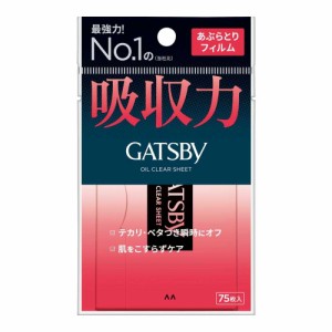 ギャツビー あぶらとり紙 フィルム 75枚入