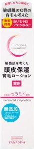 セラプリエ 薬用 頭皮保湿 育毛ローション