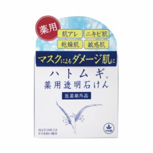 【医薬部外品】ユゼ ハトムギ薬用透明石けん 90g