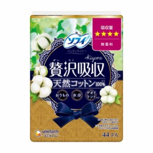 ユニチャームソフィKiyora（キヨラ）贅沢吸収パンティーライナー天然コットン100％無香料44枚5cc