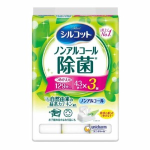 シルコットノンアルコール除菌詰替 43枚×3