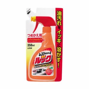 ライオン レンジまわりの強力ルック 詰め替え 350ml