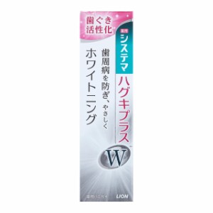 【医薬部外品】ライオン システマ ハグキプラスWハミガキ 95g