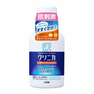 【医薬部外品】ライオン クリニカ クイックウォッシュ 80ml