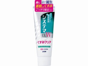 システマEX Wハミガキ くすみクリア 125G