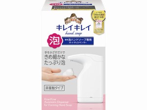 キレイキレイ泡ハンドソープ専用オートディスペンサー 本体＋200ml