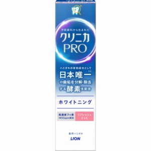 【医薬部外品】ライオン クリニカPRO ホワイトニングハミガキ リフレッシュミント 95g