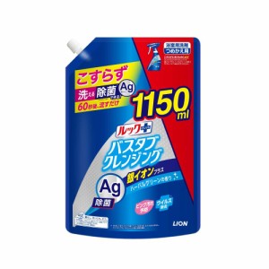 ライオン ルック＋バスタブクレンジング銀イオン＋詰替特大 1150ml