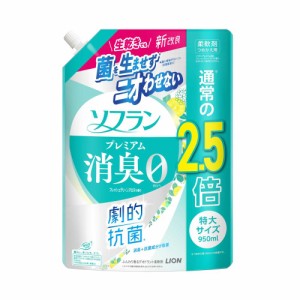 ライオン ソフラン プレミアム 消臭0 フレッシュグリーンアロマ 詰め替え 特大 950ml