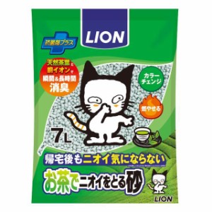 ライオン ペットキレイ お茶でニオイをとる砂 7L 【7個セット】