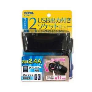 2DC＋2USBダイレクトソケット