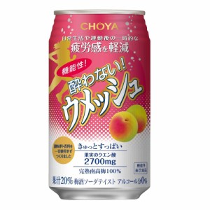 ◆【機能性表示食品】チョーヤ 機能性 酔わないウメッシュ ノンアルコール 350ml【24本セット】