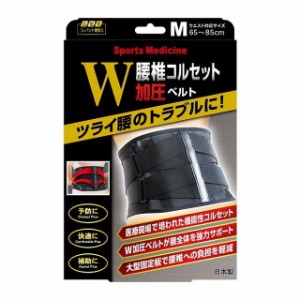 山田式 腰椎コルセットW加圧ベルト Mサイズ 1枚入り