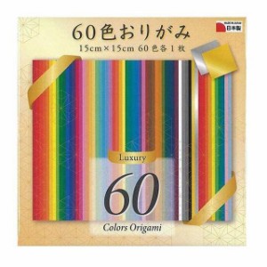 エヒメ紙工 60色おりがみ 15cm 60色 60枚