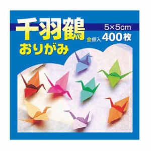 エヒメ紙工 千羽鶴おりがみ 5cm 20色 400枚