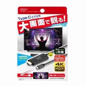 カシムラ HDMI変換ケーブル Type‐C専用 4K KD222