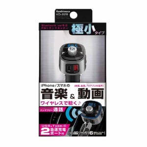 カシムラ Bluetooth FMトランスミッター フルバンド  US KD229