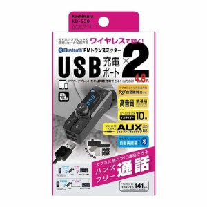 カシムラ Bluetooth FMトランスミッター フルバンド USB KD230