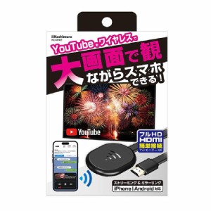 カシムラ Miracast YouTubeストリーミング ワイヤレス KD248