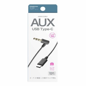 カシムラ USB C‐AUX ケーブル 1m KD251