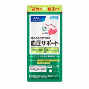 ◆【機能性表示食品】ファンケル 血圧サポート 20日分 60粒