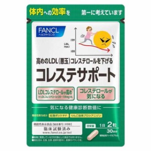 ◆【機能性表示食品】ファンケル コレステサポート 30日分 60粒 30日